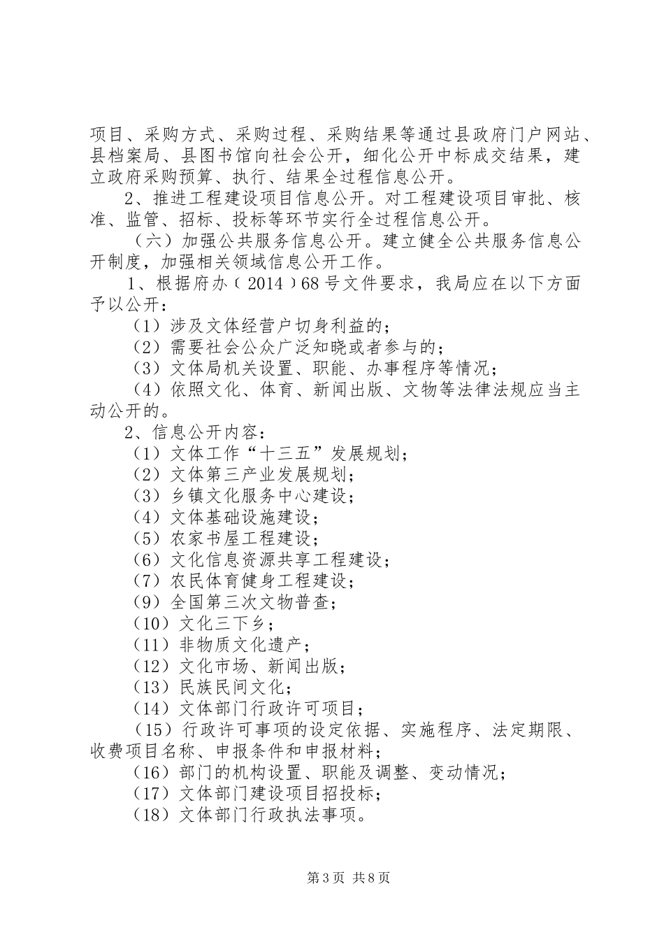 文体局信息公开工作实施方案_第3页