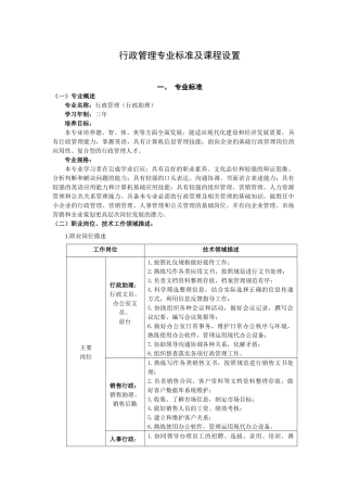 行政管理(行政助理)专业标准及教学进程安排