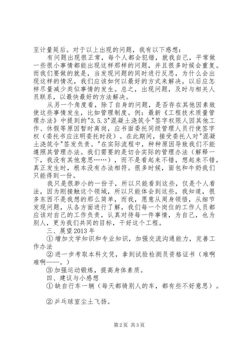 船闸工程工地试验室个人工作总结_第2页