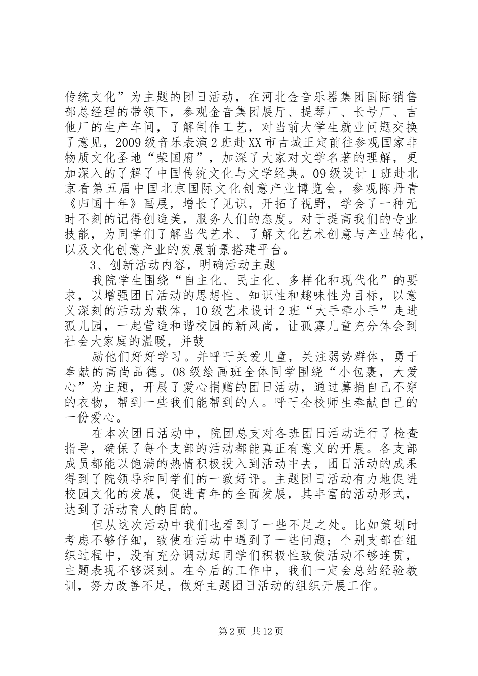 艺术学院团日活动总结_第2页