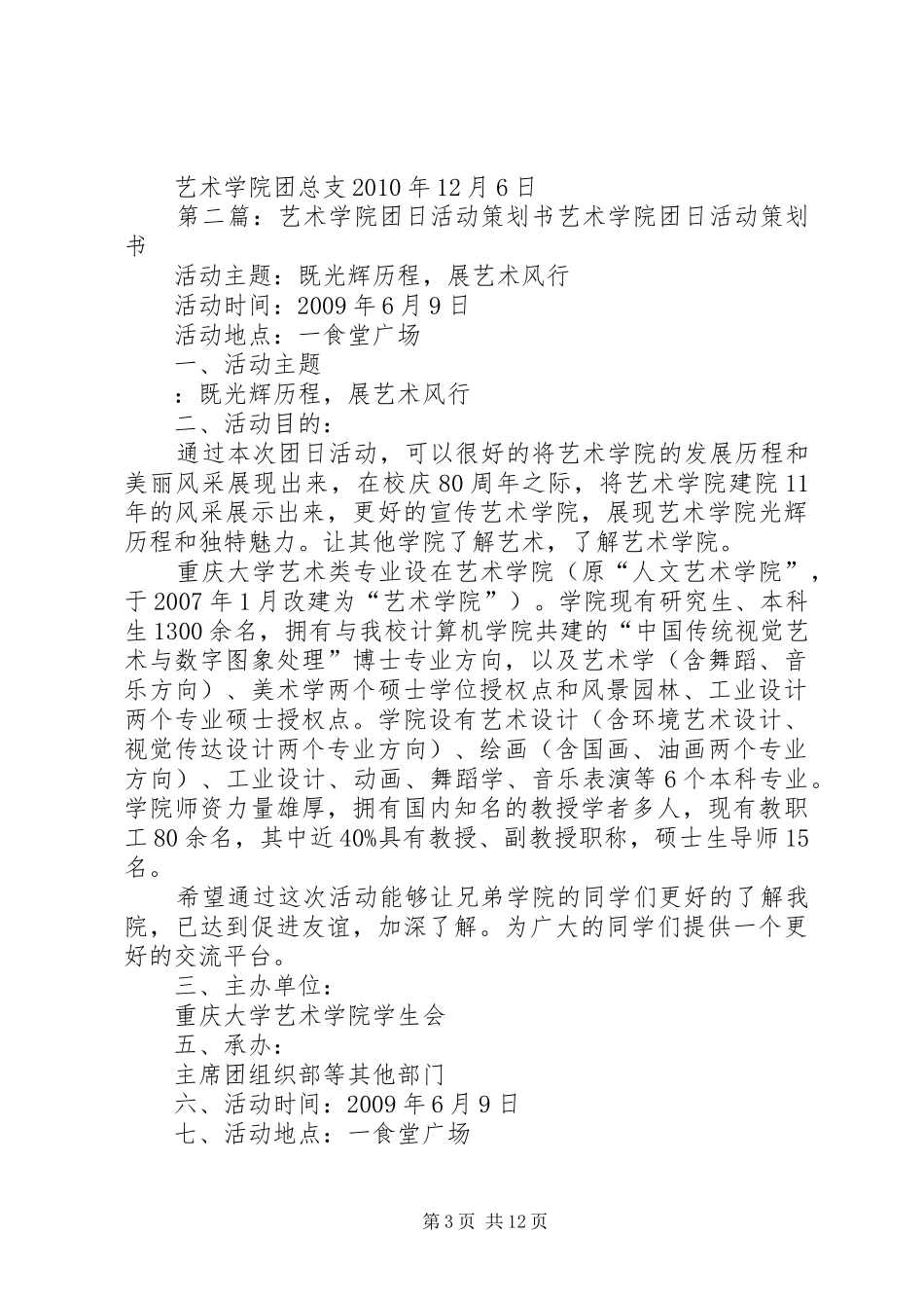 艺术学院团日活动总结_第3页