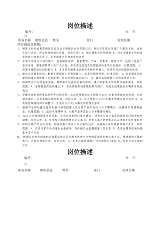 公司销售部岗位描述