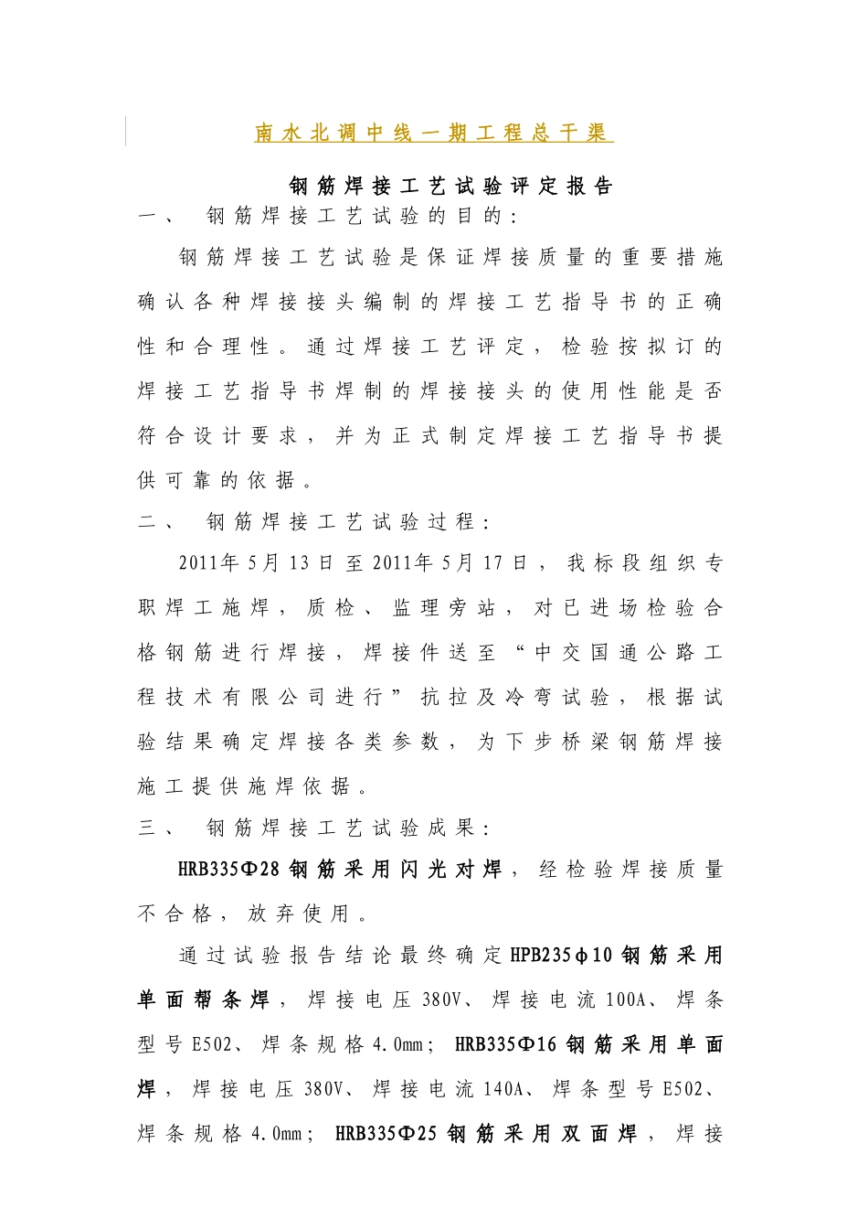 南水北调焊接工艺评定报告_第2页