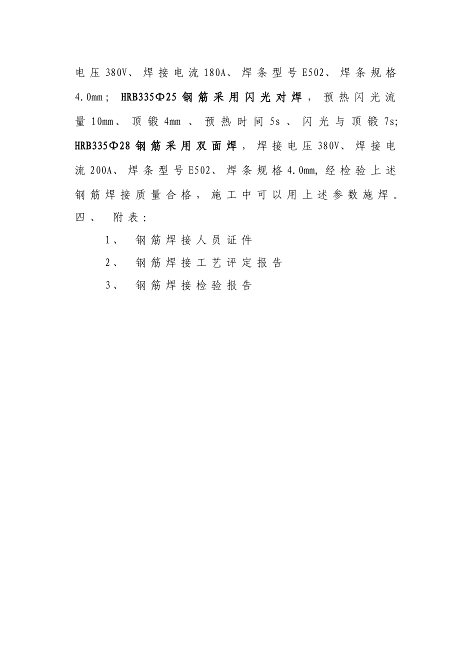 南水北调焊接工艺评定报告_第3页