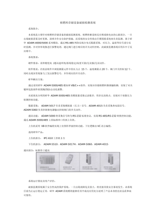 核燃料存储设备破损检测系统