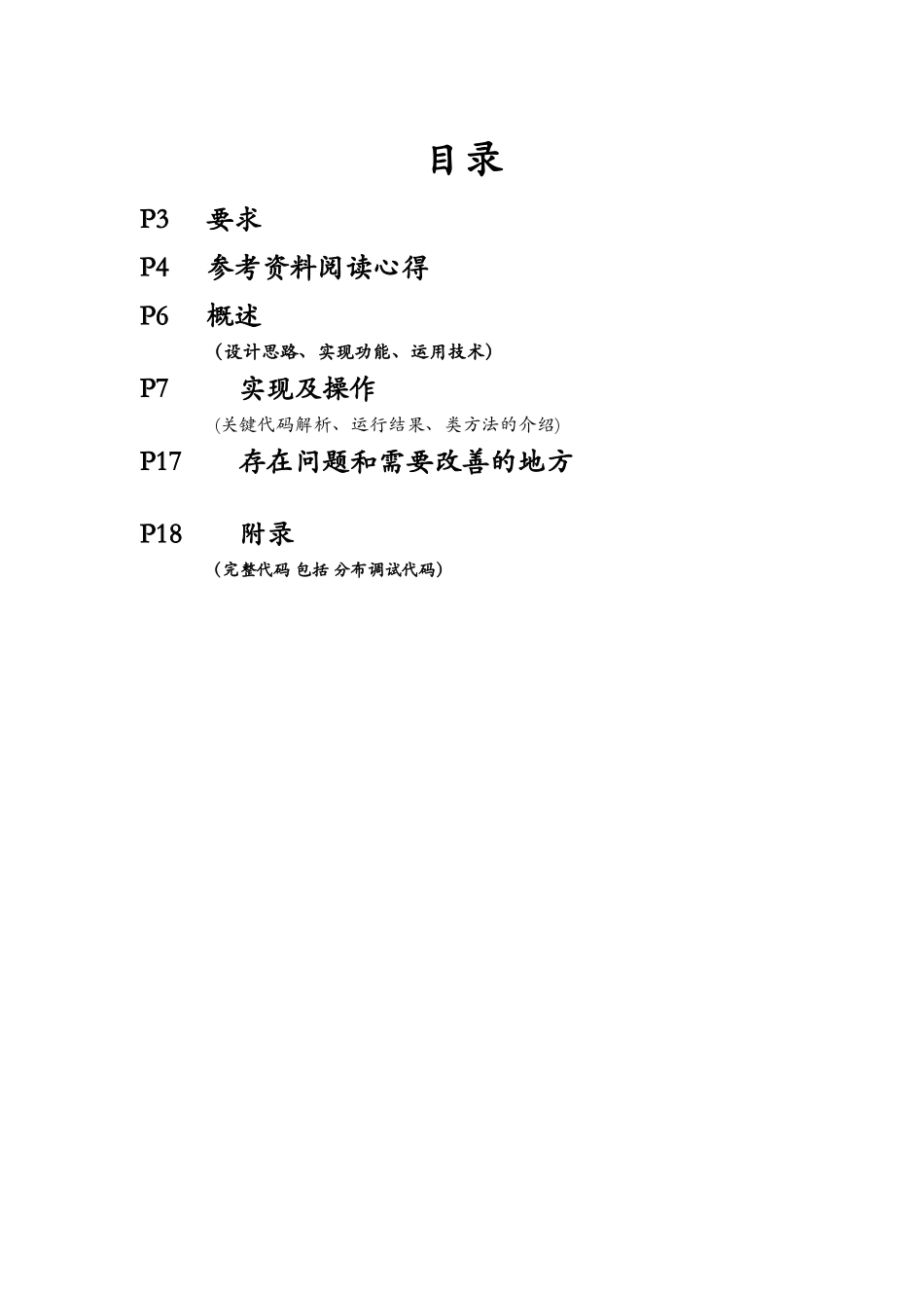 数据库系统课程设计-仓库管理系统-java_第2页