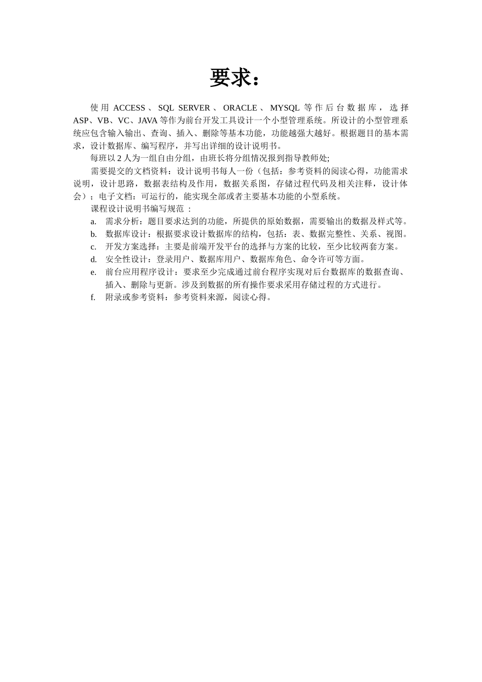 数据库系统课程设计-仓库管理系统-java_第3页