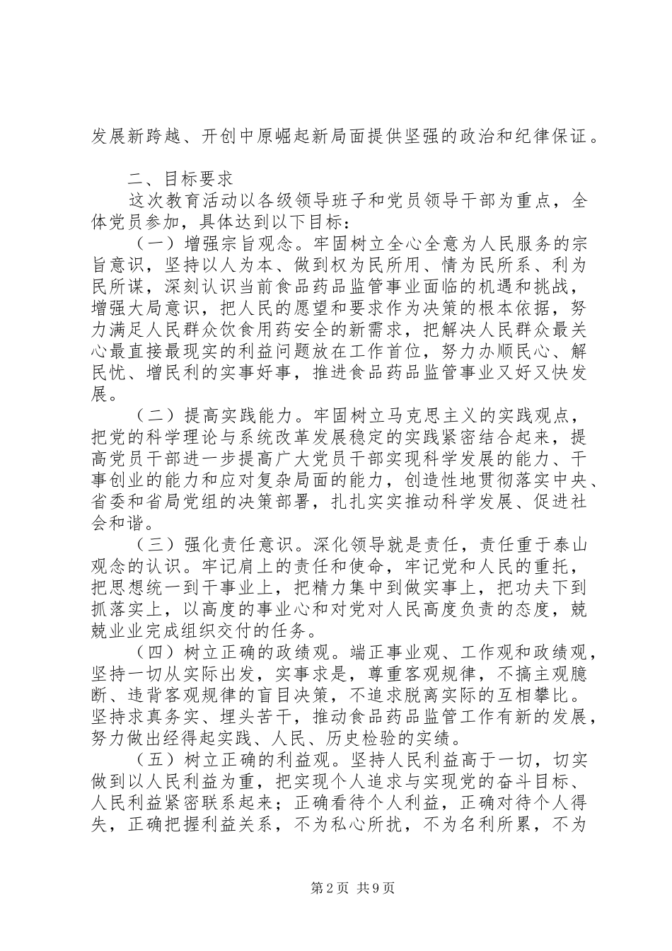 “讲党性修养、树良好作风、促科学发展”教育活动方案_第2页