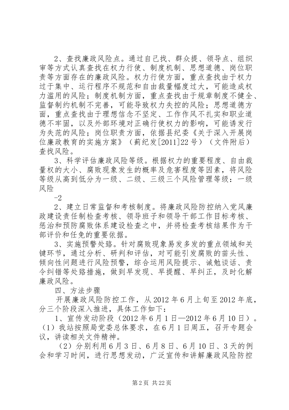 廉政风险防控实施方案_第2页