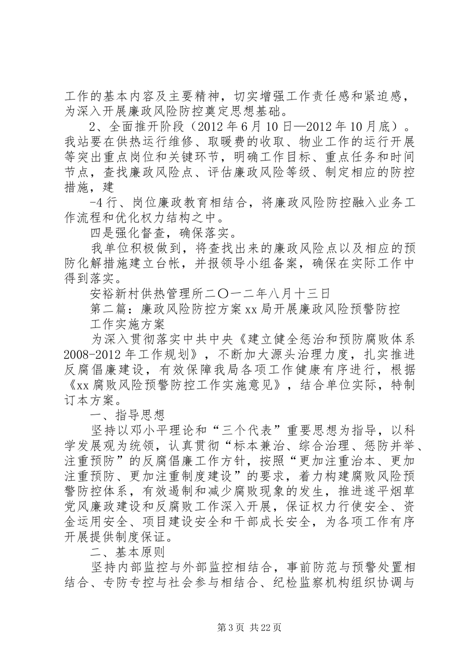 廉政风险防控实施方案_第3页