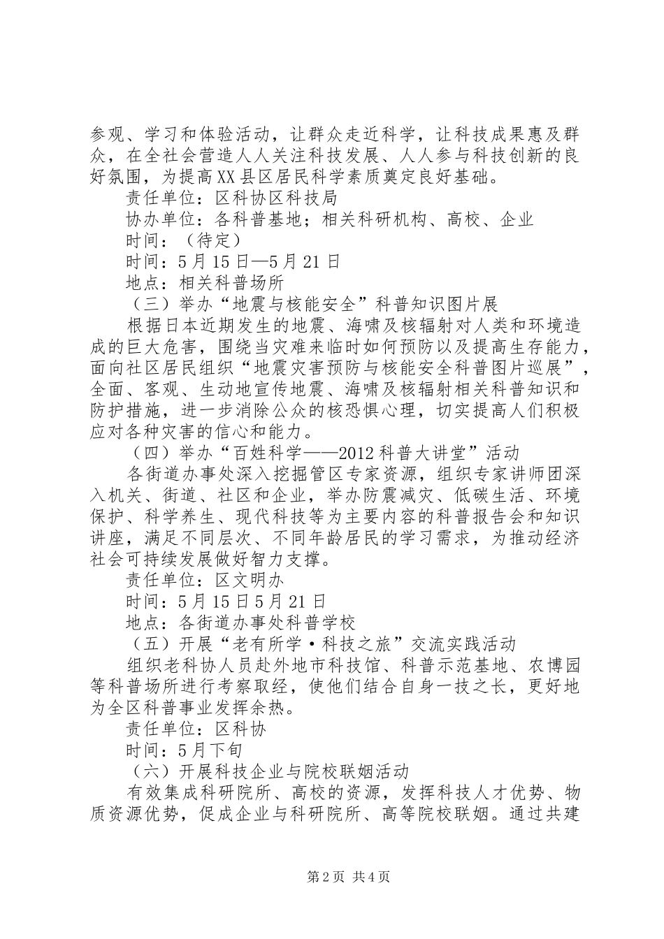 全区科技活动整体实施方案_第2页