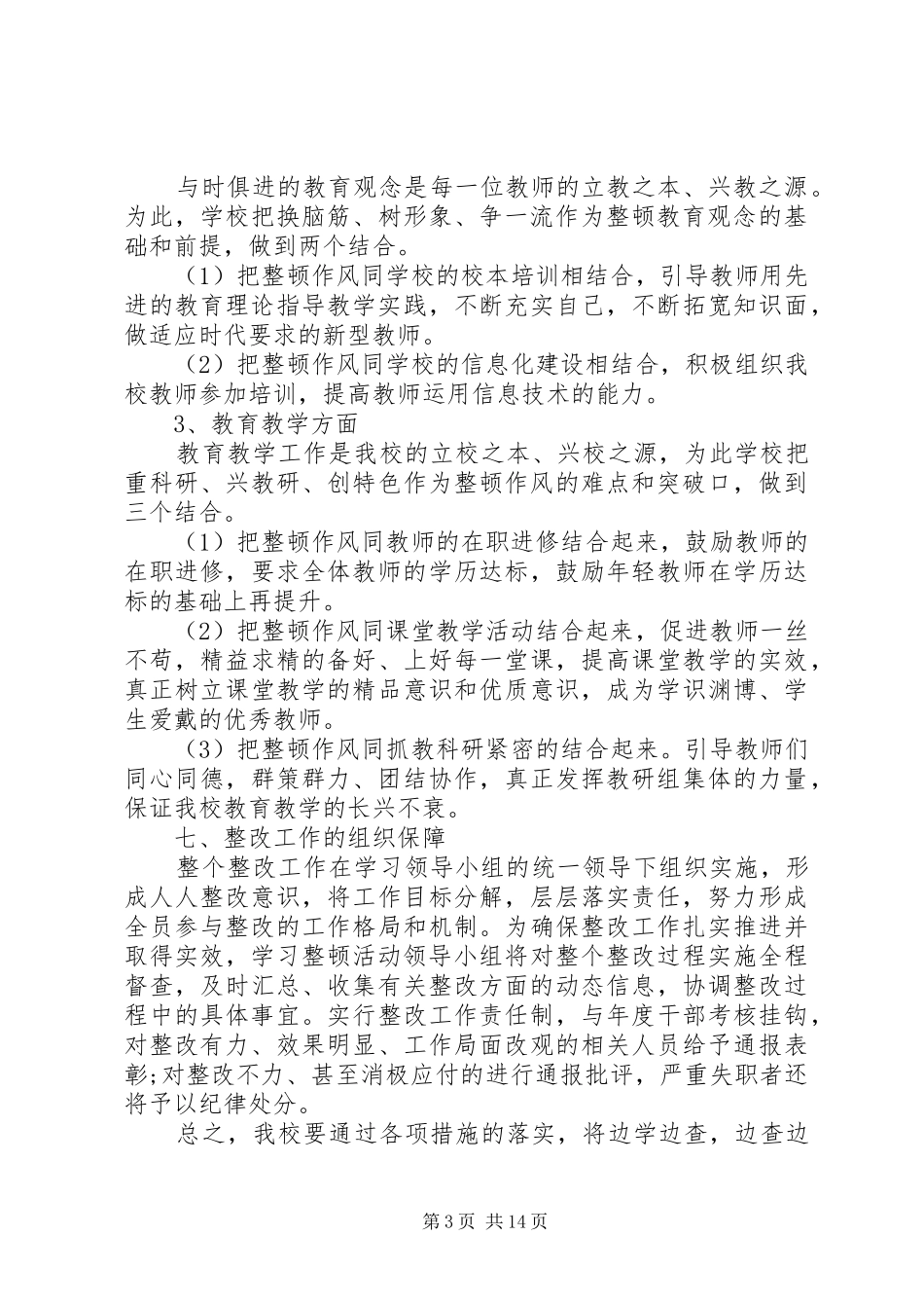 讲党性树形象整改实施方案_第3页