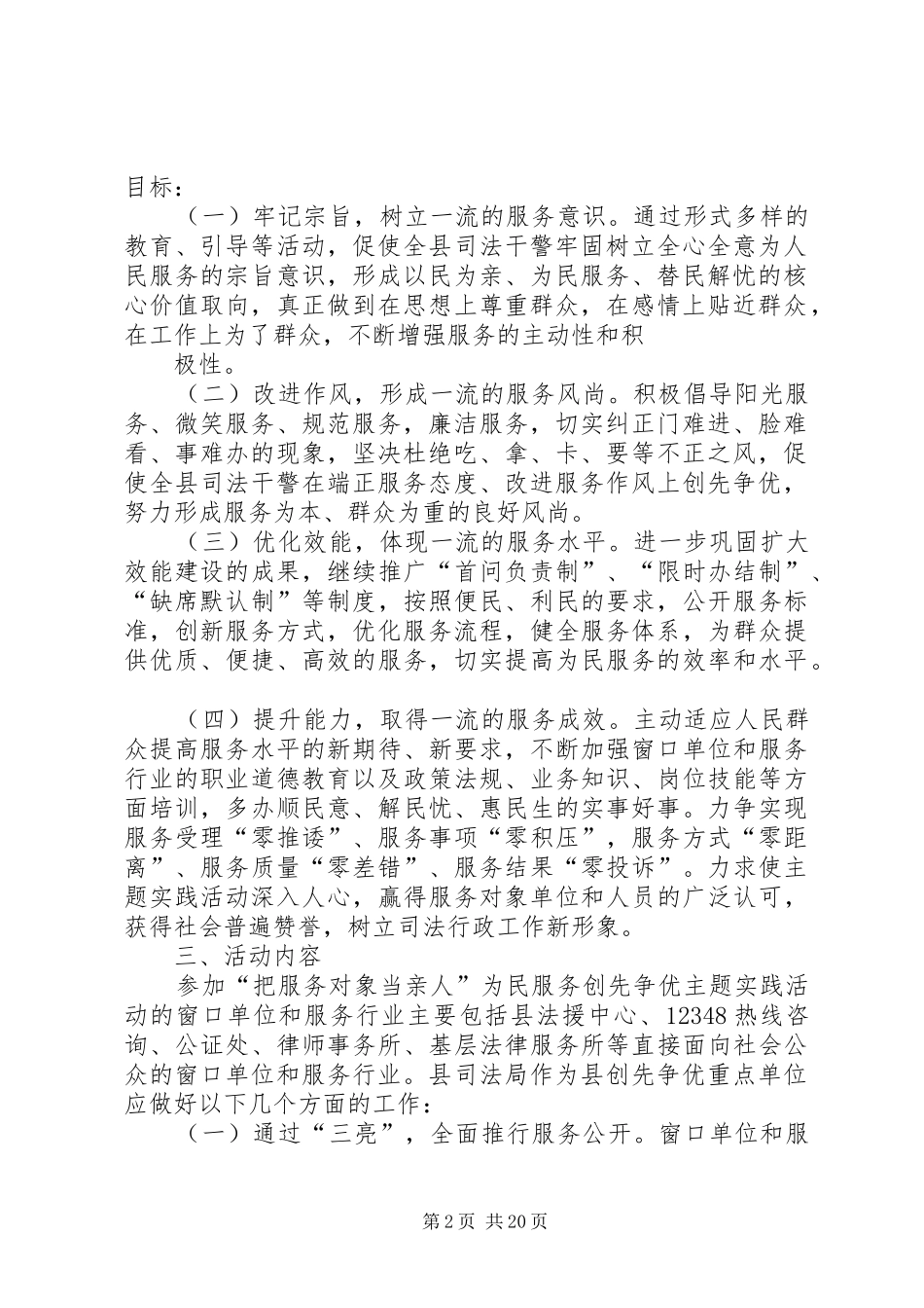 “把服务对象当亲人”为民服务创先争优主题实践活动实施方案_第2页