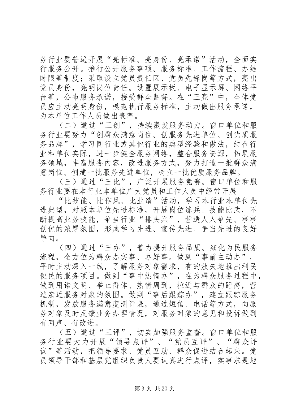 “把服务对象当亲人”为民服务创先争优主题实践活动实施方案_第3页