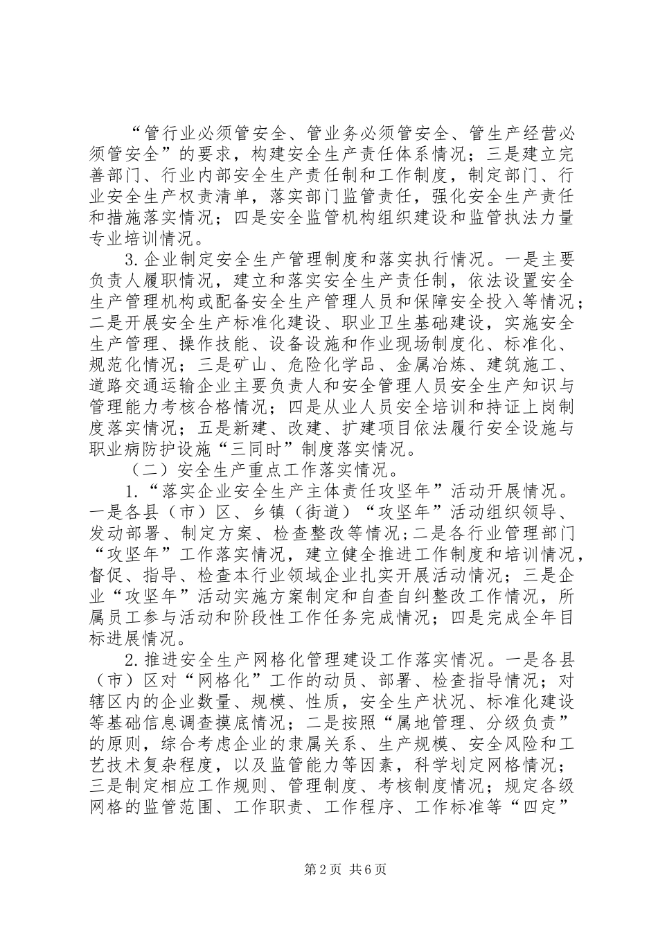 安监局安全生产大检查工作专项督导实施方案_第2页