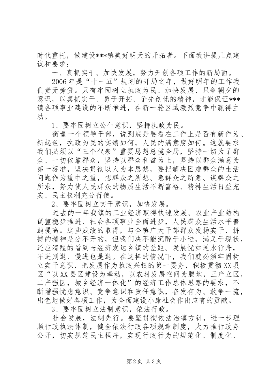 镇党委十五工作总结报告_第2页