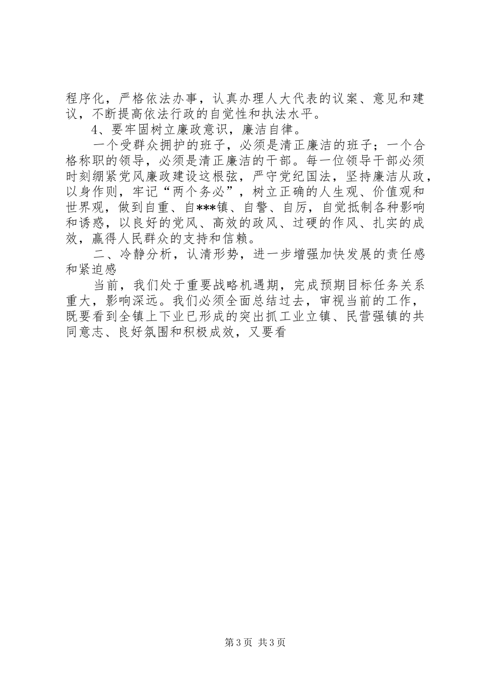 镇党委十五工作总结报告_第3页