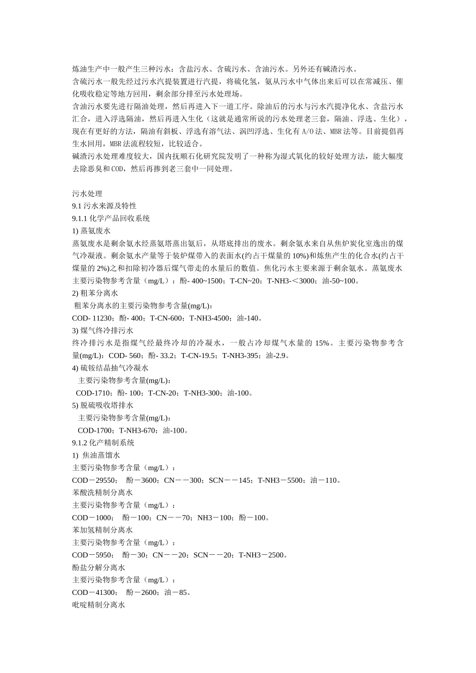 炼油污水处理工艺_第1页