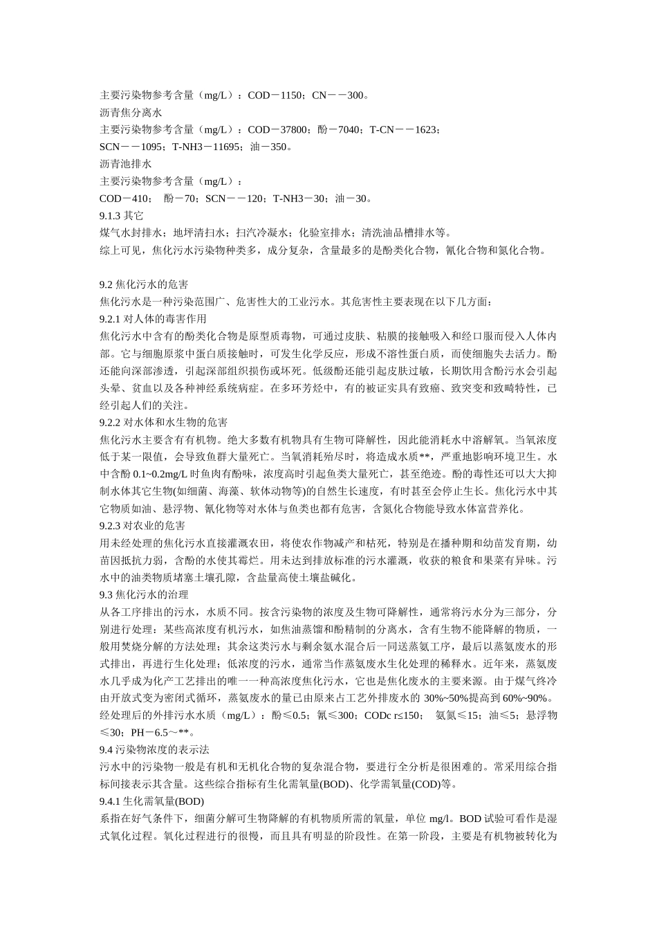 炼油污水处理工艺_第2页