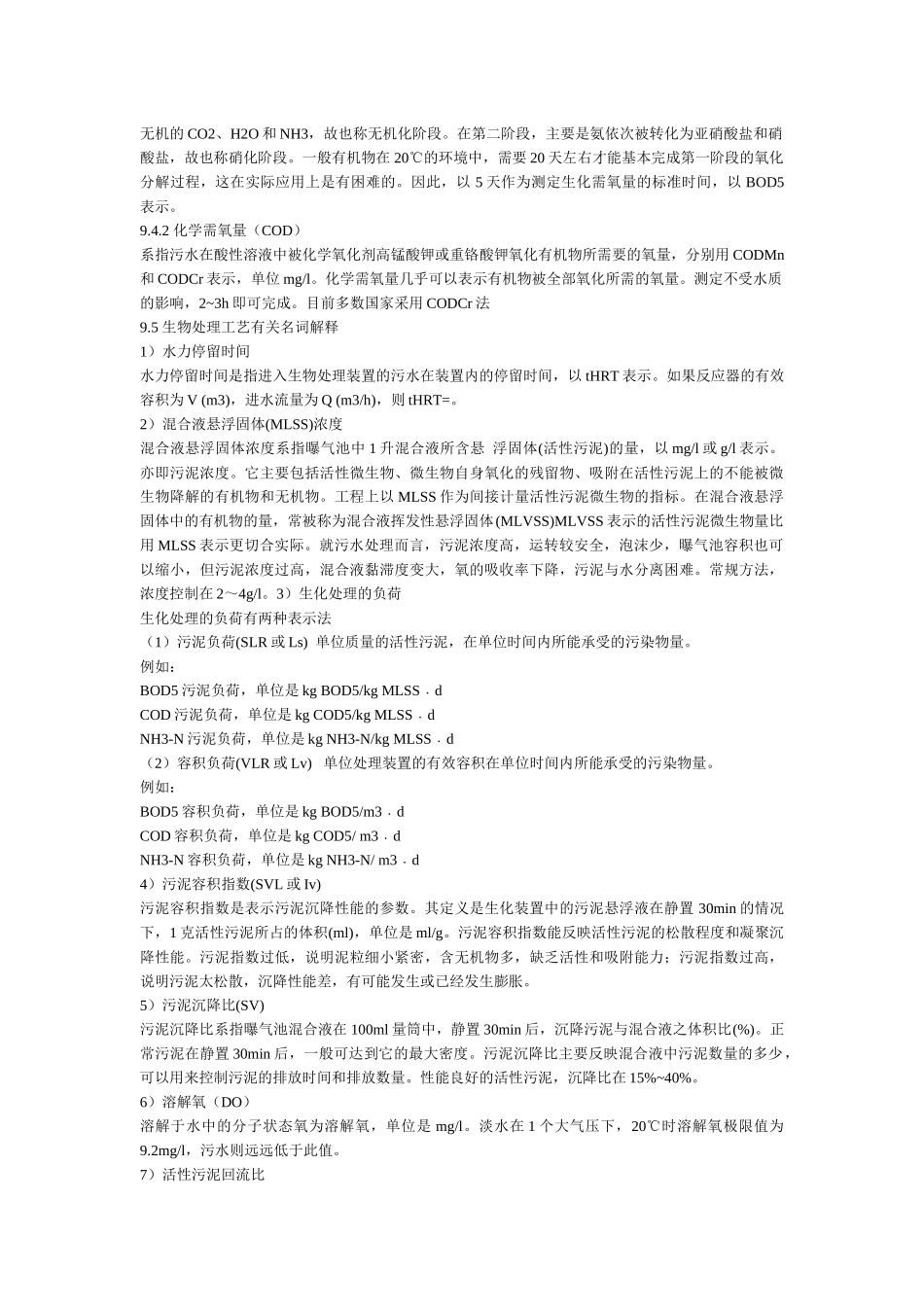 炼油污水处理工艺_第3页