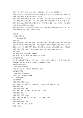 炼油污水处理工艺