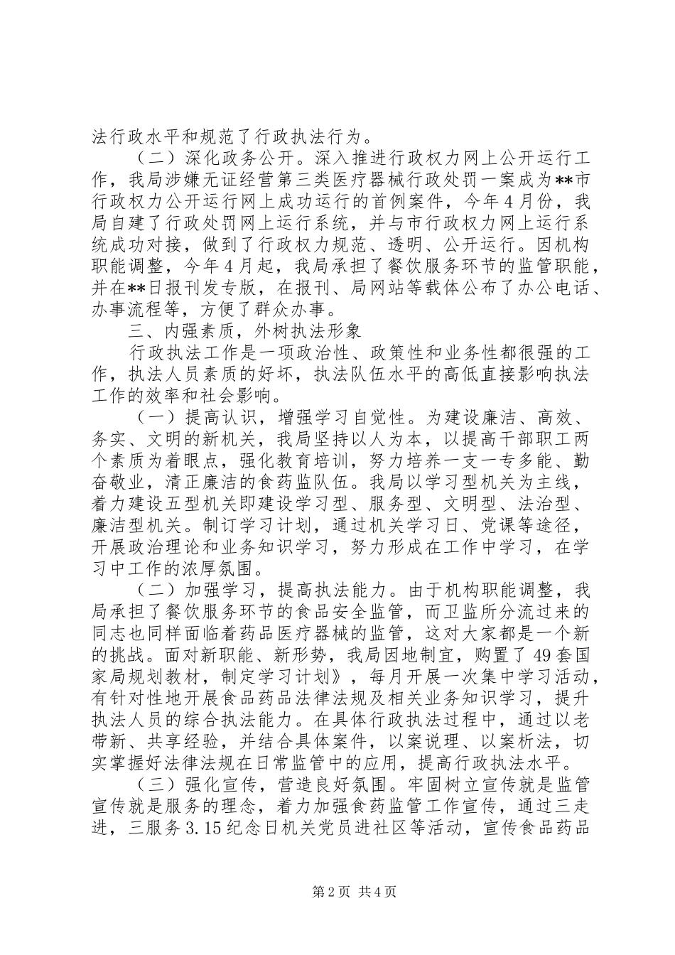 药监局年度法治创建工作总结_第2页