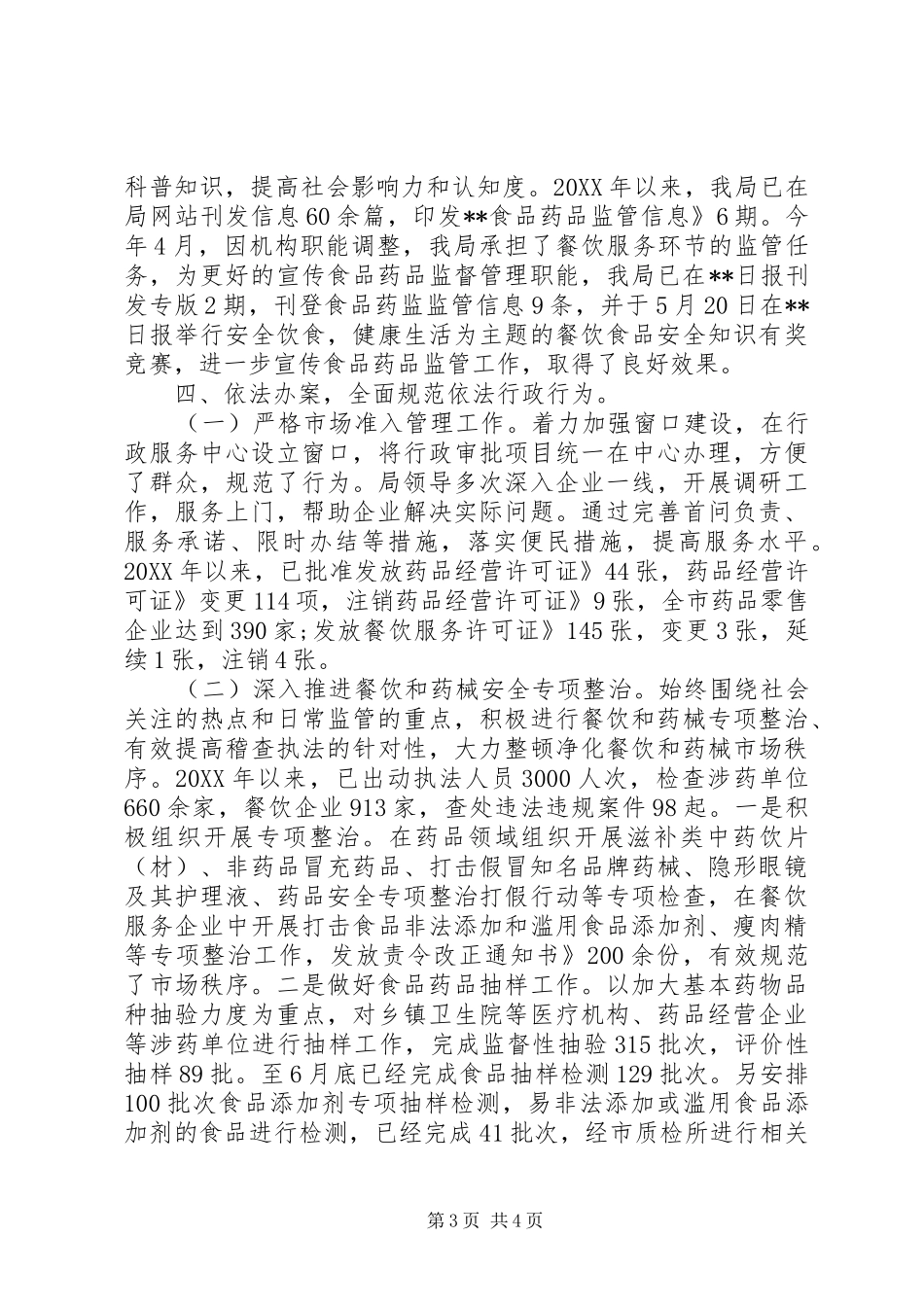 药监局年度法治创建工作总结_第3页