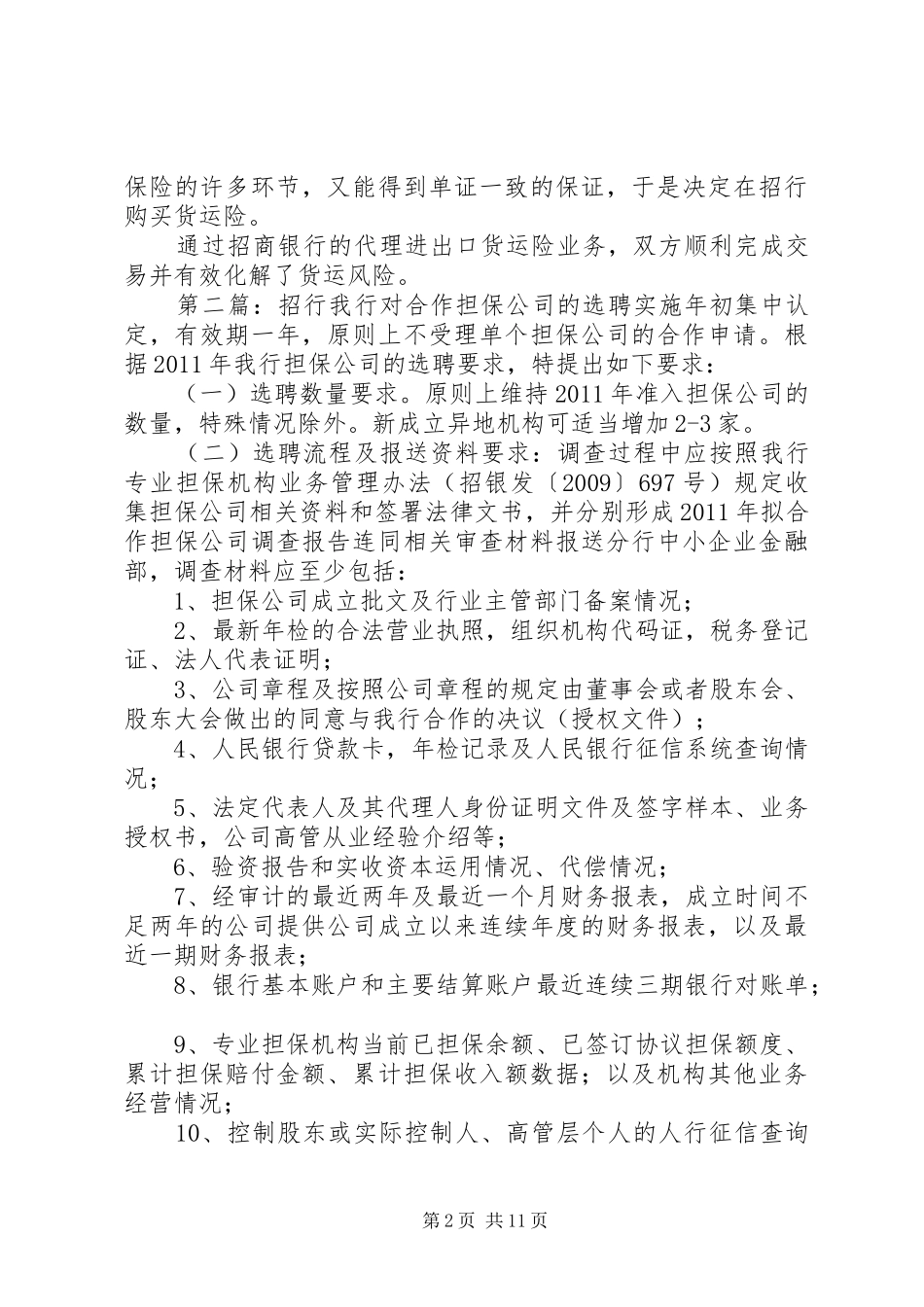 招行中小企业金融实施方案_第2页