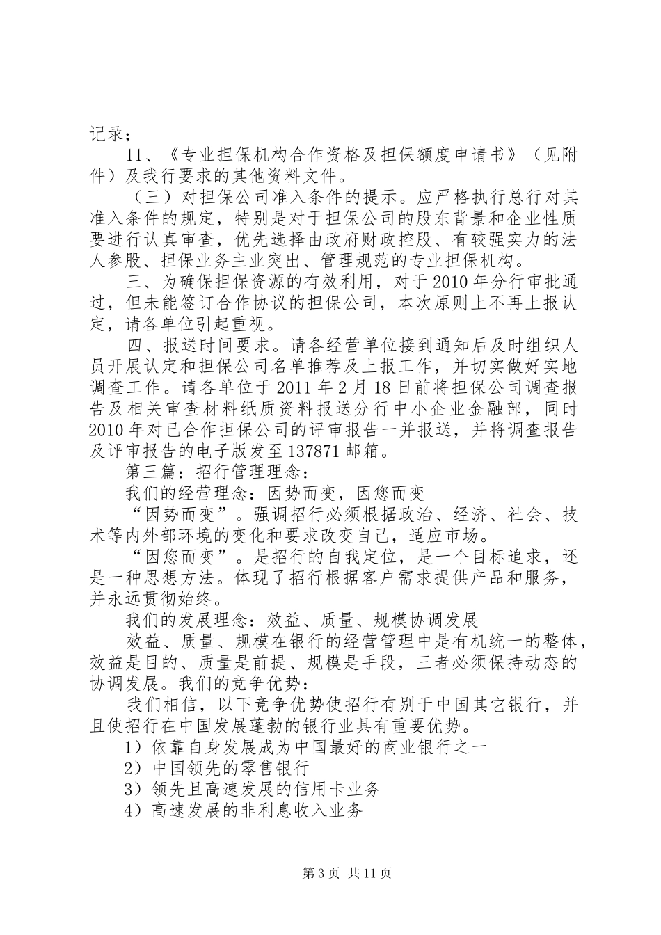 招行中小企业金融实施方案_第3页