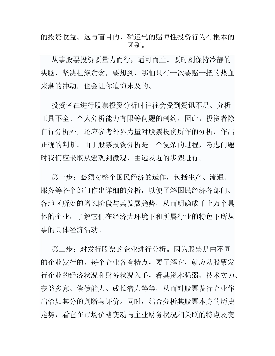 股民培训课件_第3页