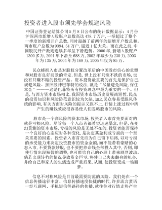 股民培训课件