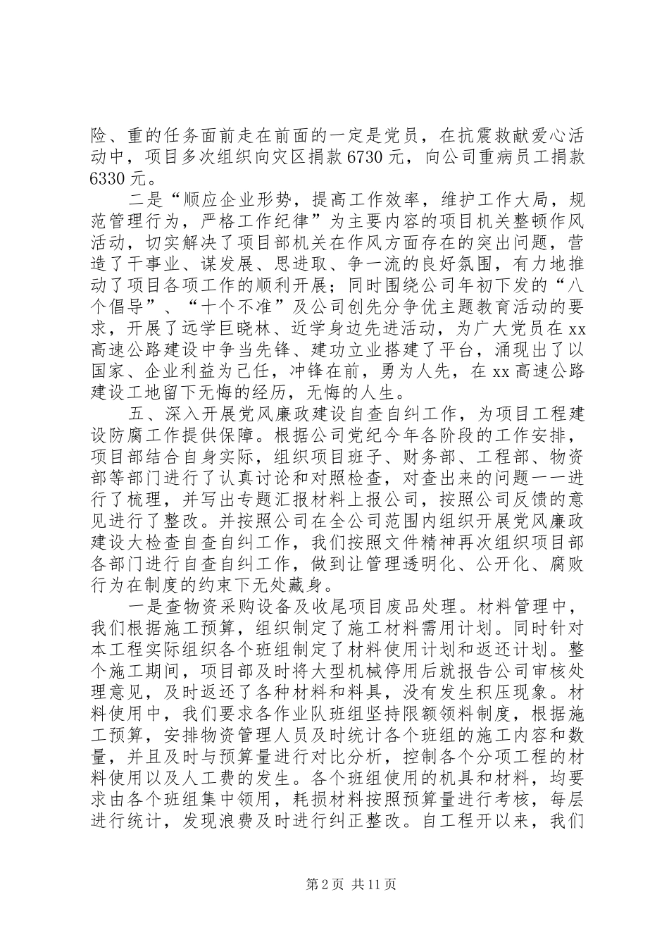 自查自纠情况总结报告范文_第2页