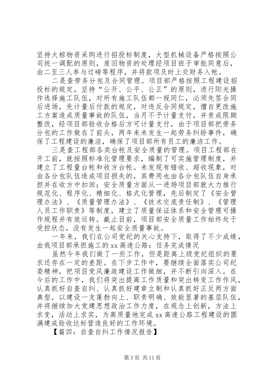 自查自纠情况总结报告范文_第3页