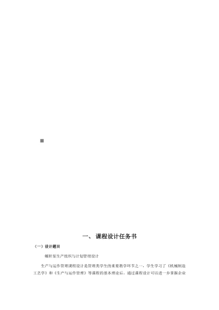 螺杆泵生产组织与计划管理课程设计