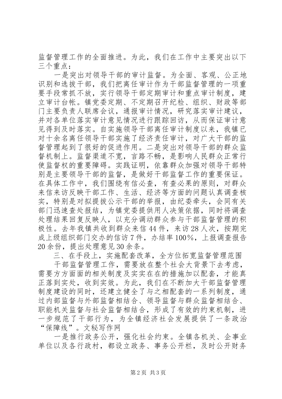 镇干部监督管理工作总结_第2页