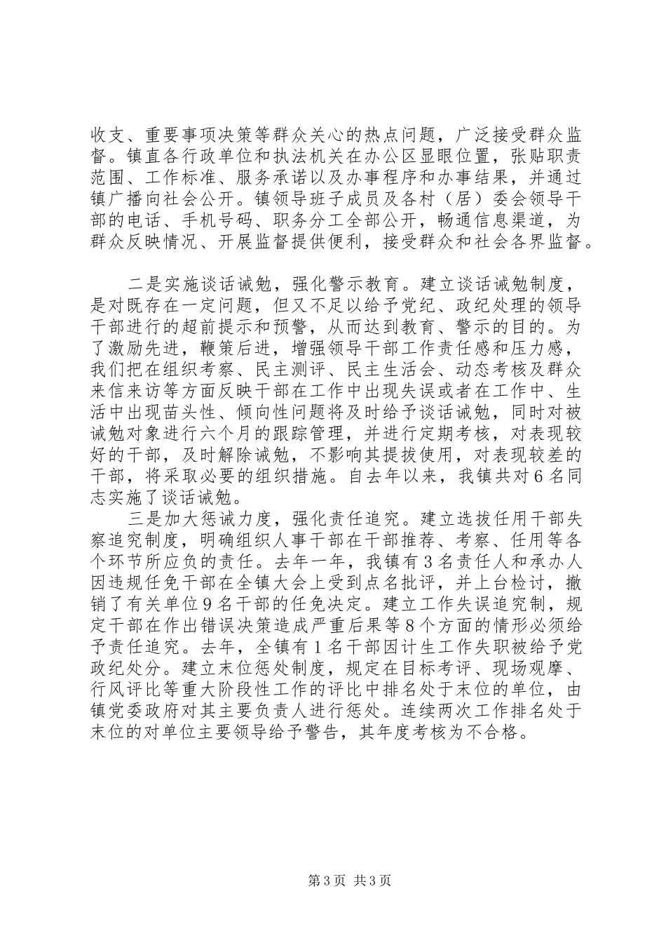 镇干部监督管理工作总结_第3页