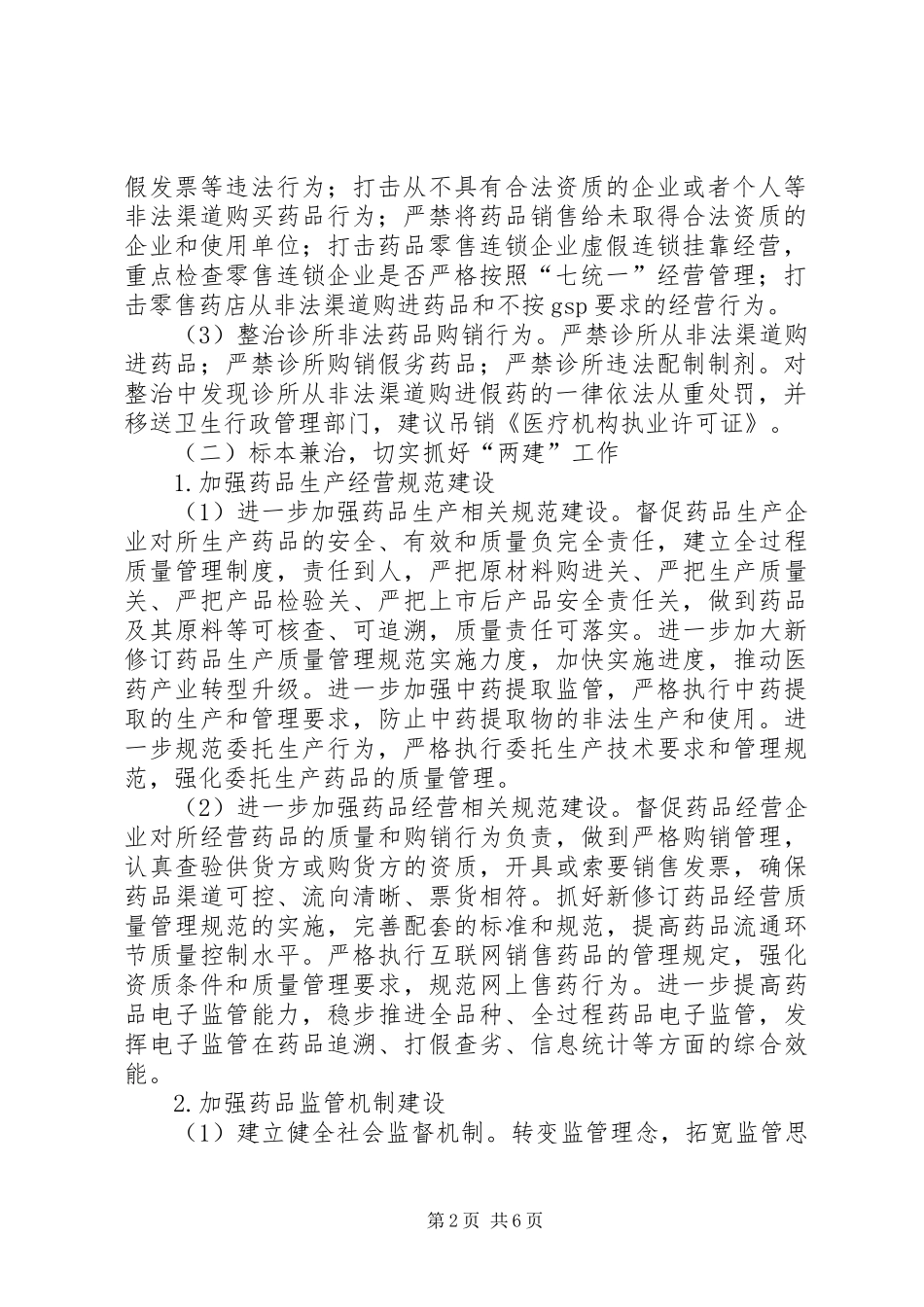 县两打两建工作实施方案_第2页