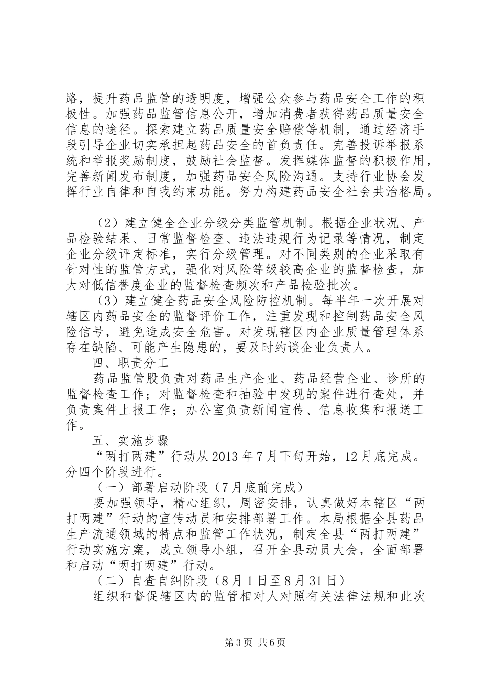 县两打两建工作实施方案_第3页