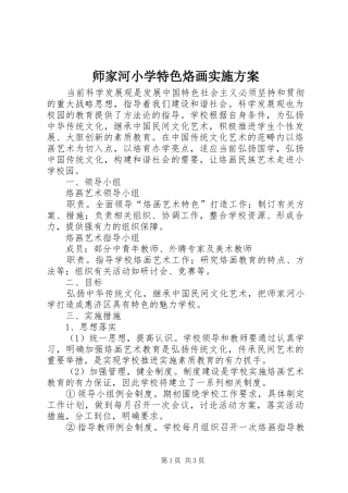 师家河小学特色烙画方案
