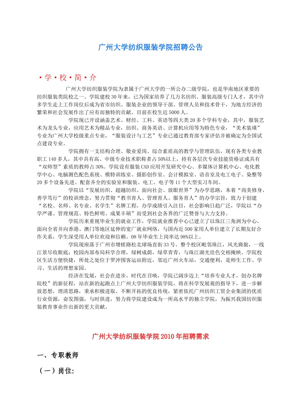 广州大学纺织服装学院招聘公告_第1页