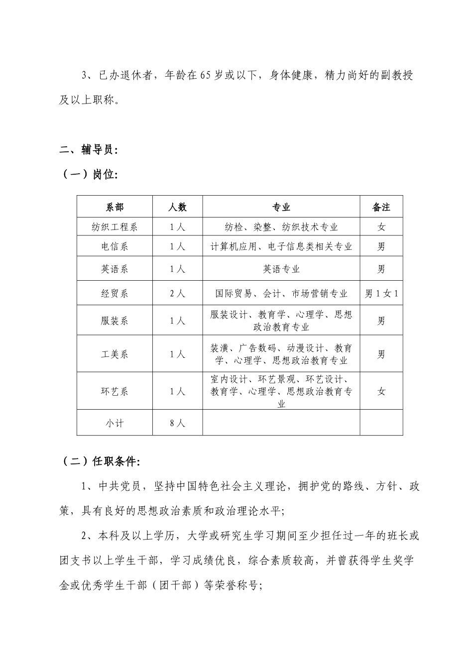 广州大学纺织服装学院招聘公告_第3页