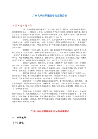 广州大学纺织服装学院招聘公告
