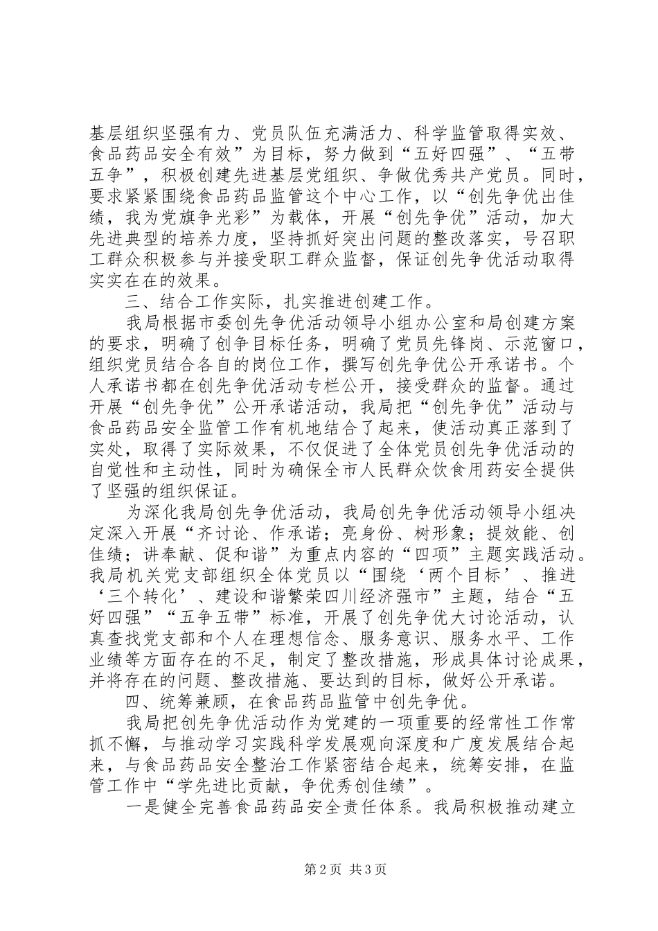 药监局创先争优活动工作总结_第2页