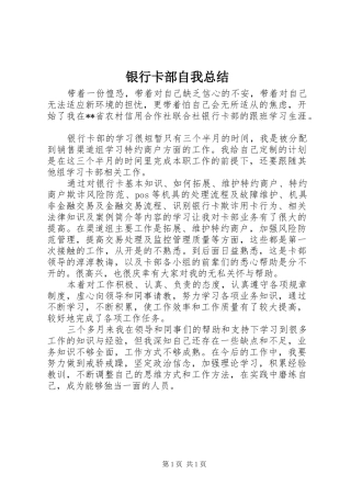 银行卡部自我总结