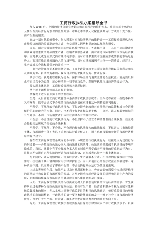 工商行政执法办案指导全书