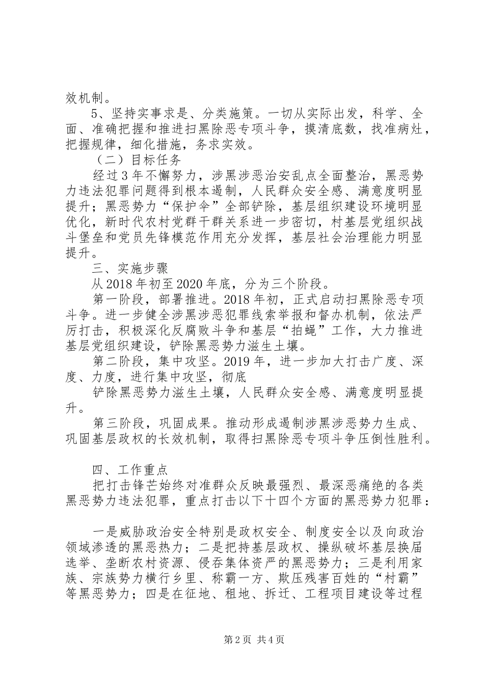 联丰村开展扫黑除恶专项斗争的实施方案（三年）_第2页