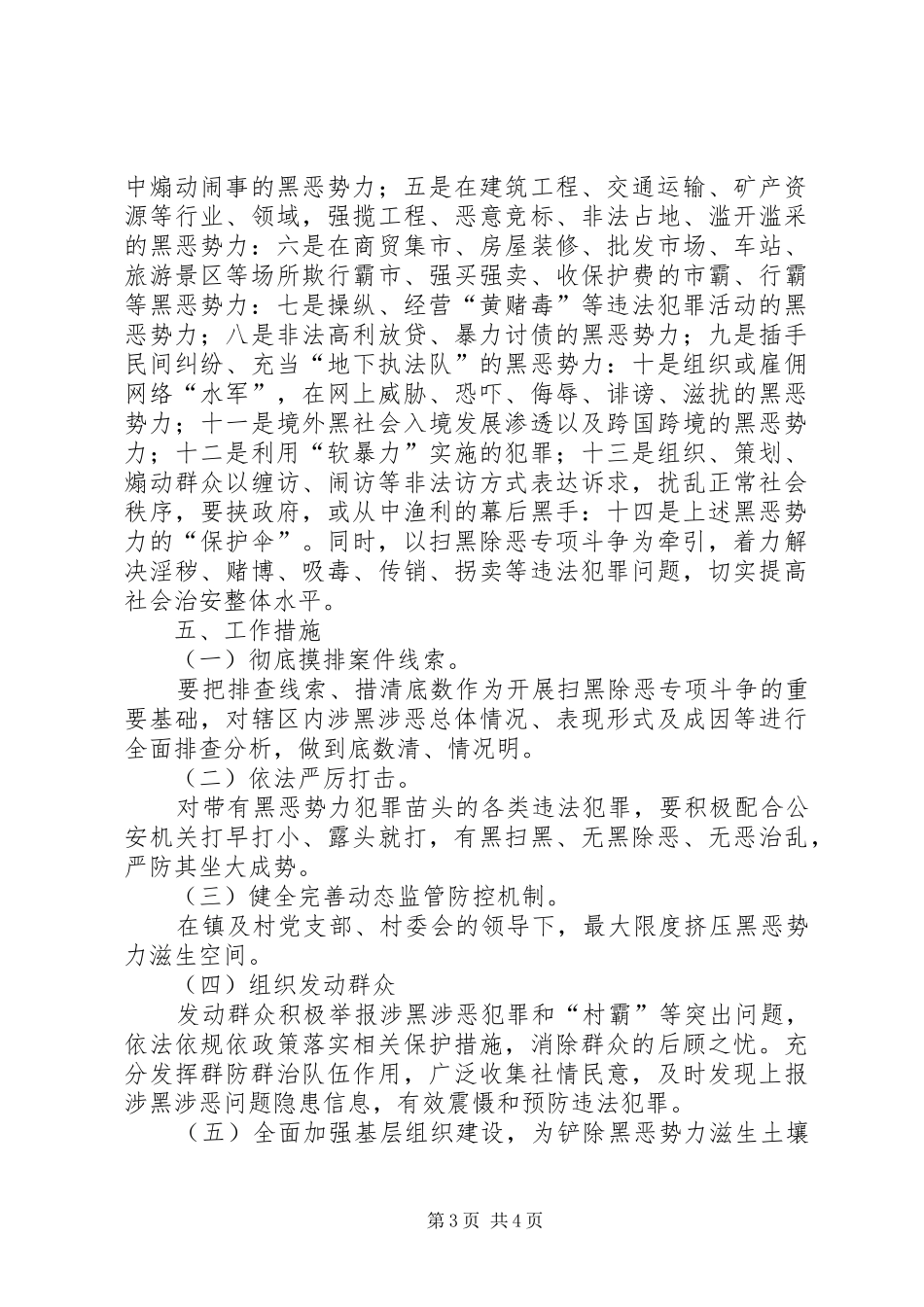 联丰村开展扫黑除恶专项斗争的实施方案（三年）_第3页