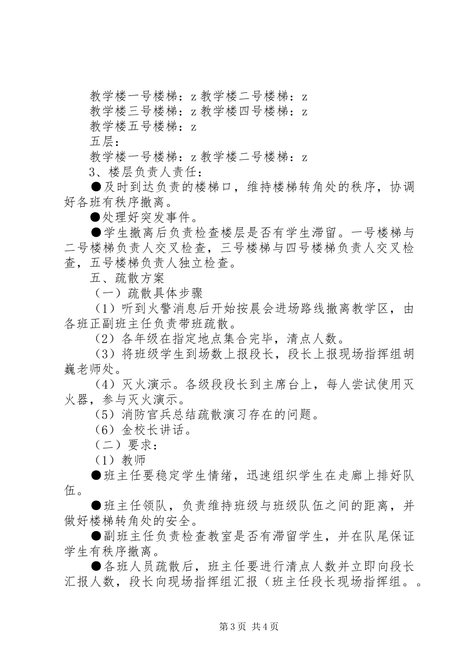 南城小学消防疏散演习实施方案_第3页