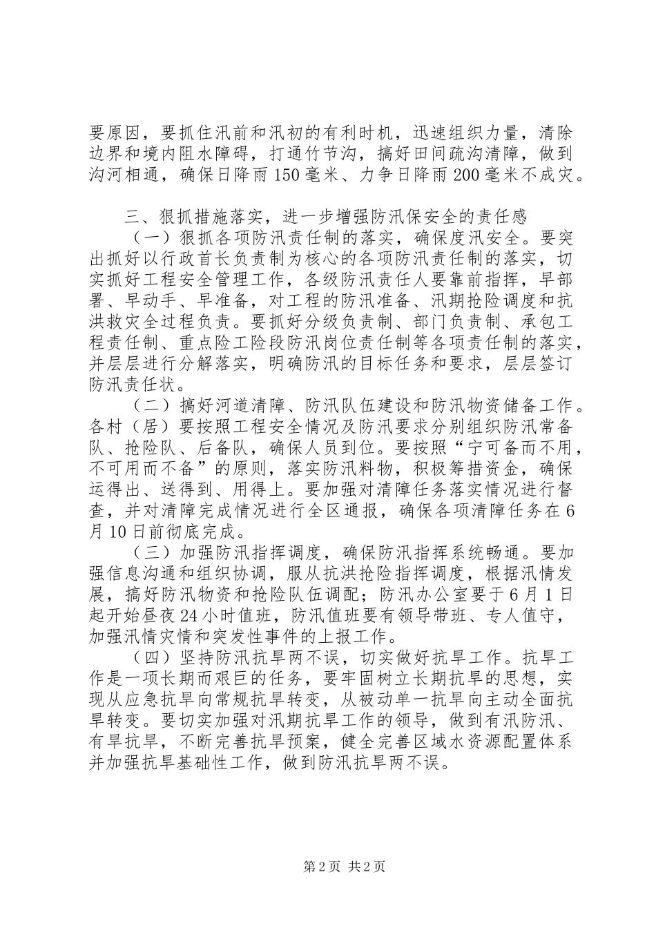 开发区内河防汛工作实施方案_第2页