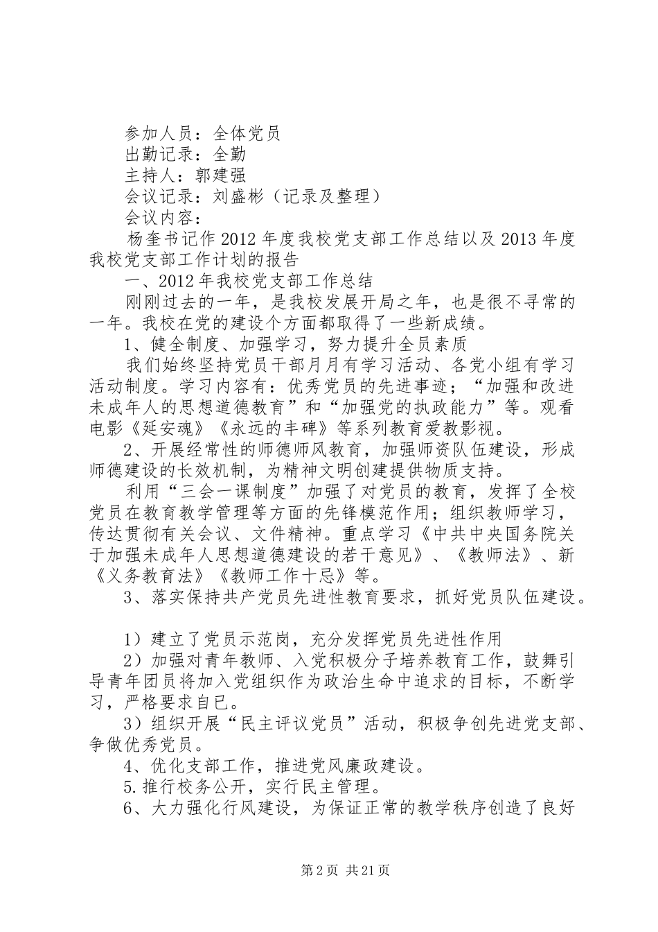 党员大会会议实施方案_第2页